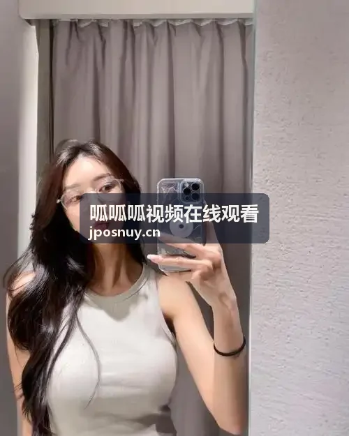 呱呱呱视频在线观看 - 高端图形声画解码工作站